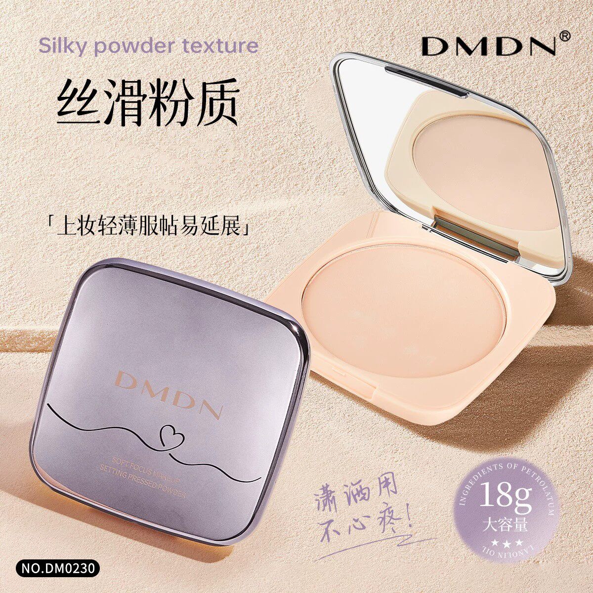DMDN柔焦定妆空气粉饼大容量自然清透粉质细腻便携绒雾上妆大粉饼