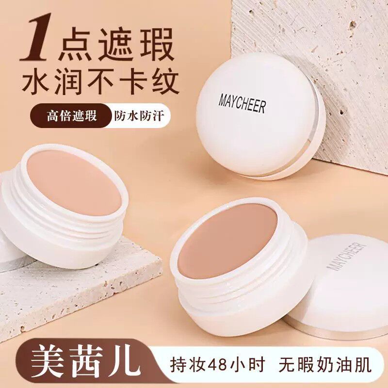 美茜儿丝柔焕采遮瑕粉底膏遮瑕保湿持久防水防汗不脱妆修容高光膏