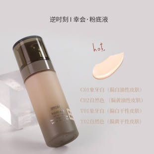 幸会粉底液轻薄持妆不脱妆混油皮干皮遮瑕持久控油服贴不易卡粉