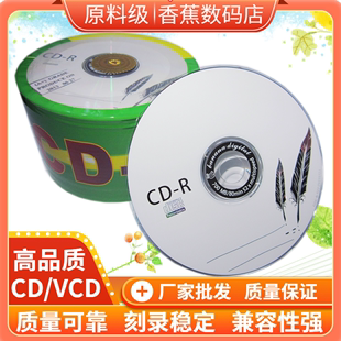 费 免邮 R刻录盘CD光碟片50片 香蕉CD光盘VCD光盘MP3刻录光盘空白盘CD