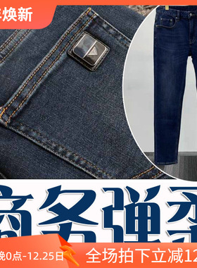 限量几件3折秋季进口丹宁奢华商务弹性柔软男士牛仔裤 21262