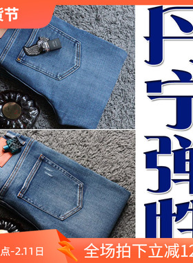4折秋季进口丹宁弹性修身商务休闲男士牛仔裤26008 26073