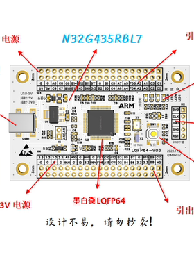 N32G435RBL7核心板N32G435RBL7最小系统板N32G435RBL7开发板