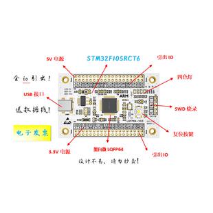 STM32F105RCT6开发板STM32F105RCT6核心板STM32F105RCT6最小系统