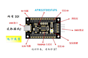 APM32F003F6P6最小系统板APM32F003F6P6核心板APM32F003F6P6开发
