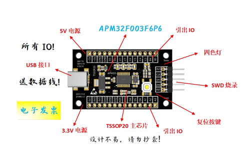 APM32F003F6P6最小系统板APM32F003F6P6核心板APM32F003F6P6开发