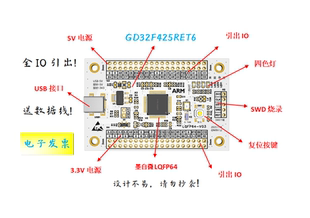 GD32F425RET6核心板GD32F425RET6最小系统板GD32F425RET6开发板