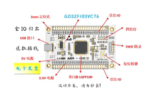 GD32F103VCT6核心板GD32F103VCT6最小系统板GD32F103VCT6开发板