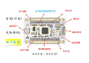 AT32F407RCT7核心板AT32F407RCT7最小系统板AT32F407RCT7开发板