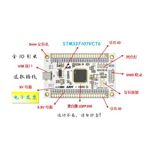 STM32F107VCT6开发板STM32F107VCT6核心板STM32F107VCT6最小系统