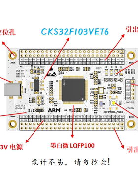 CKS32F103VET6开发板CKS32F103VET6核心板CKS32F103VET6系统板