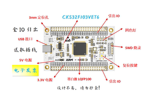 CKS32F103VET6开发板CKS32F103VET6核心板CKS32F103VET6系统板