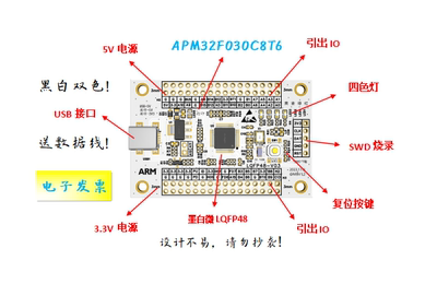 APM32F030C8T6核心板APM32F030C8T6开发板APM32F030C8T6系统板