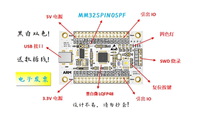 MM32SPIN05PF开发板MM32SPIN05PF核心板MM32开发板MM32核心板