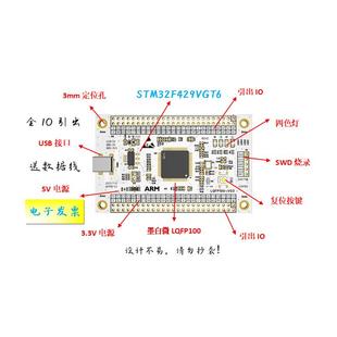 STM32F429VGT6开发板STM32F429VGT6核心板STM32F429最小系统板