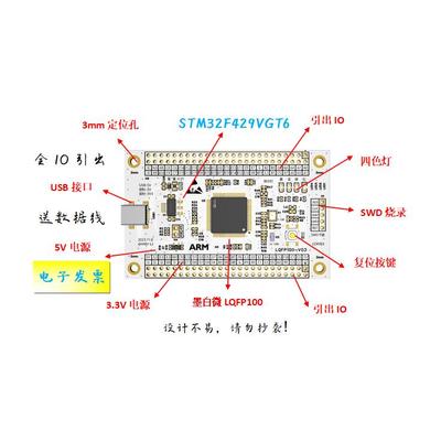 STM32F429VGT6开发板STM32F429VGT6核心板STM32F429最小系统板