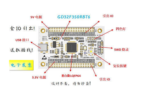 GD32F350RBT6核心板GD32F350RBT6最小系统板GD32F350RBT6开发板