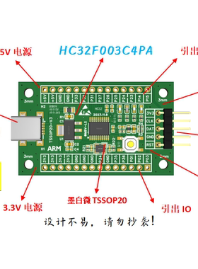 HC32F003C4PA开发板HC32F003C4PA核心板HC32F003开发板HC32核心板