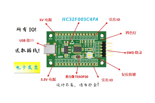 HC32F003C4PA开发板HC32F003C4PA核心板HC32F003开发板HC32核心板