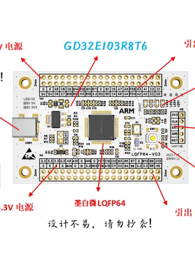 GD32E103RBT6核心板GD32E103RBT6最小系统板GD32E103RBT6开发板