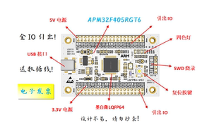 APM32F405RGT6核心板APM32F405RGT6开发板APM32F405RGT6系统板