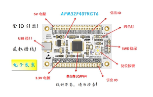 APM32F407RGT6核心板APM32F407RGT6开发板APM32F407RGT6系统板