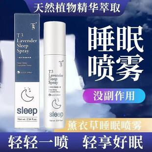 热销爆款薰衣草睡眠喷雾枕头香薰剂舒缓精油睡眠学生香水党安睡型