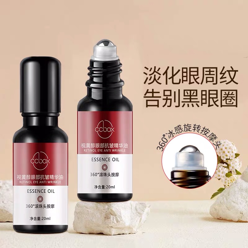 ccbox视黄醇眼部抗皱精华油液滚珠冰感按摩淡化眼部细纹滋润眼周