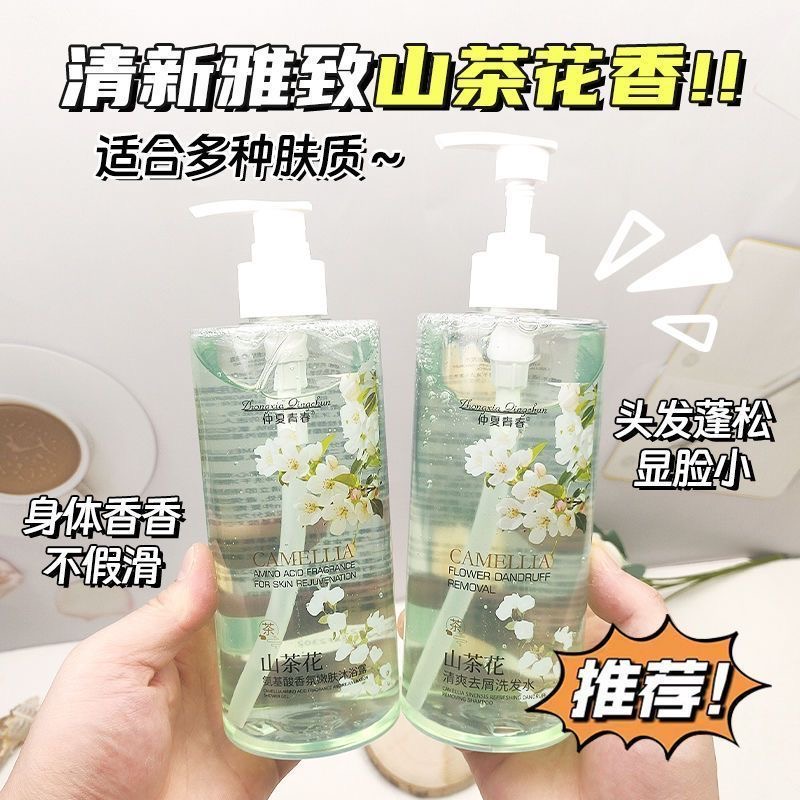 仲夏青春山茶花氨基酸洗护套装