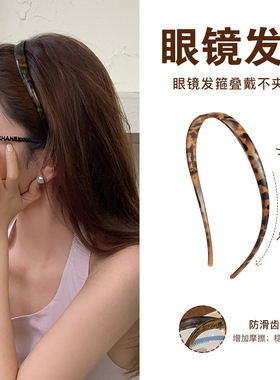 【2个装】极简豹纹亚克力U型眼镜发箍小众设计高级感洗脸头箍发饰