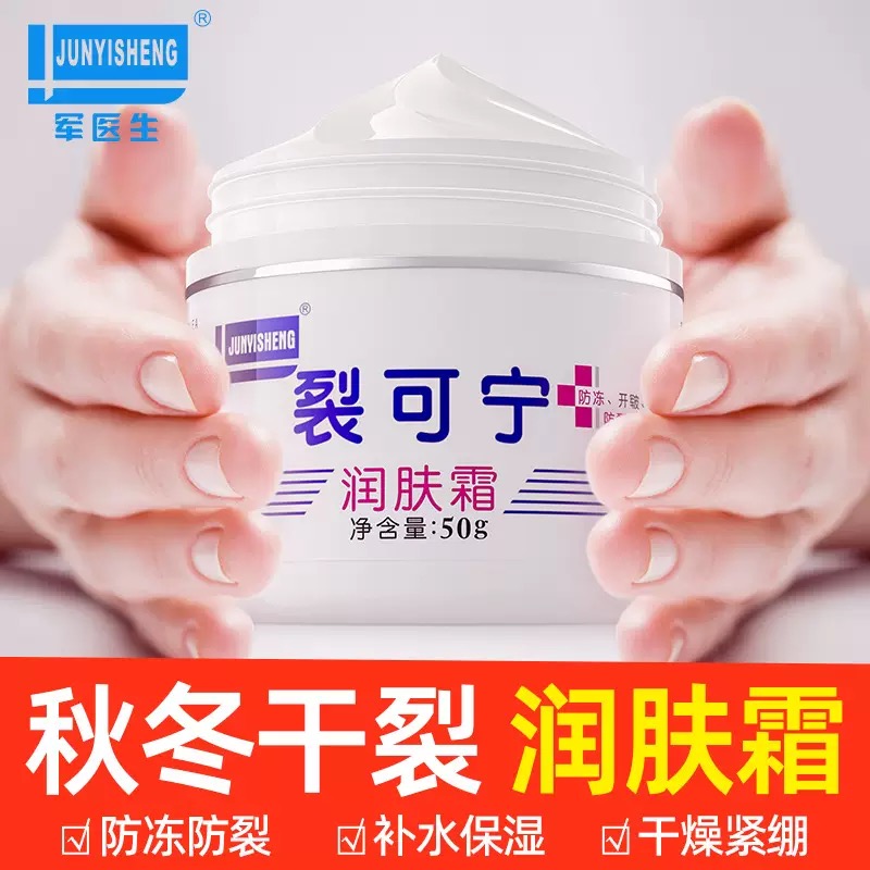 军医生裂可宁护手霜防干裂膏