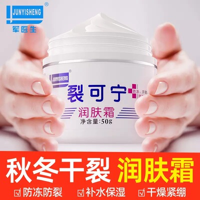 军医生裂可宁护手霜防干裂膏