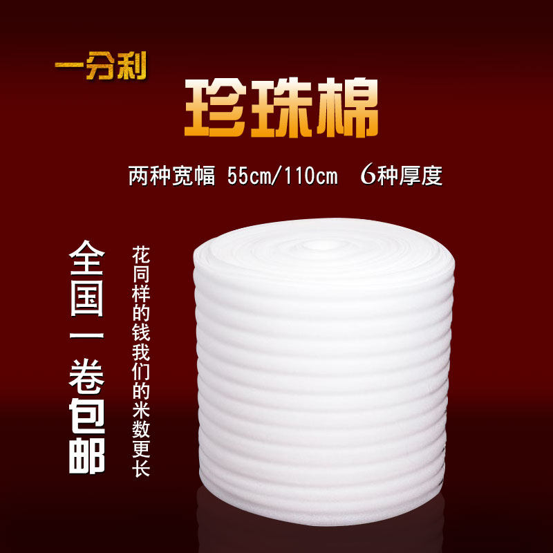加强防震epe珍珠棉快递包装打包泡膜沫填充气泡棉家具保护 可裁切