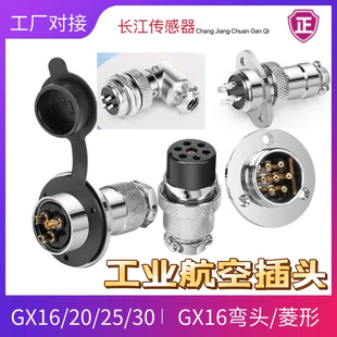 工厂直销法兰航空插头弯头方形GX12-GX16-GX20-GX25GX30连接器