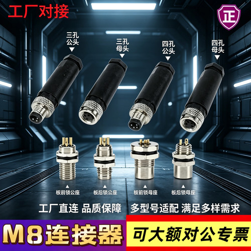 M8连接器航空插头防水免焊接