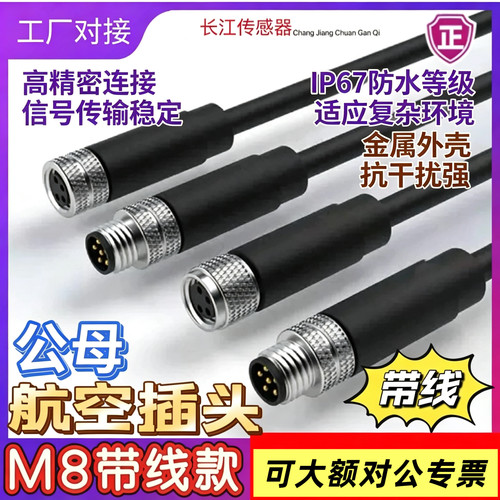 m8航空插头连接器带线接近开关