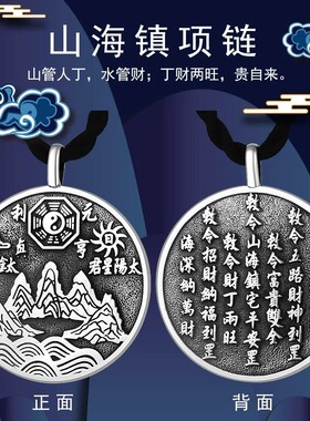 泰银山海镇八卦吊坠项链坠风水挂件平安牌复古道系本命年礼物