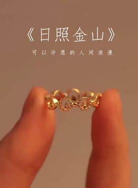 日照金山戒指女轻奢高级感小众镂空食指戒时尚百搭小红书爆款指环