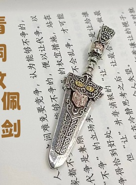 千叶青铜剑青炙原创复古剑型吊坠项链挂坠纯铜汽车钥匙扣挂件包挂