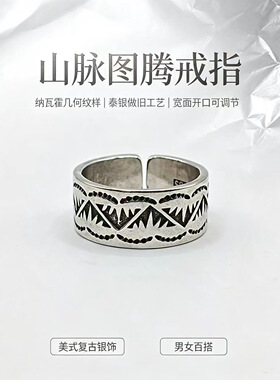 泰银美式纳瓦霍几何山峰戒指 复古做旧宽面开口指环男女指环