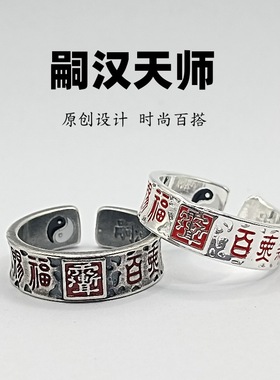 民族风泰银嗣汉天师戒指府高级感复古百搭情侣款加厚电镀指环