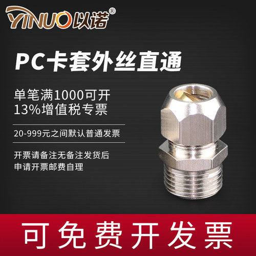 卡套接头 铜管接头PC8-02/6-01/10-03/04分油管螺纹直通 铝管接头