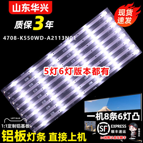 鲁至适用海康威视DS-D5055UQ灯条