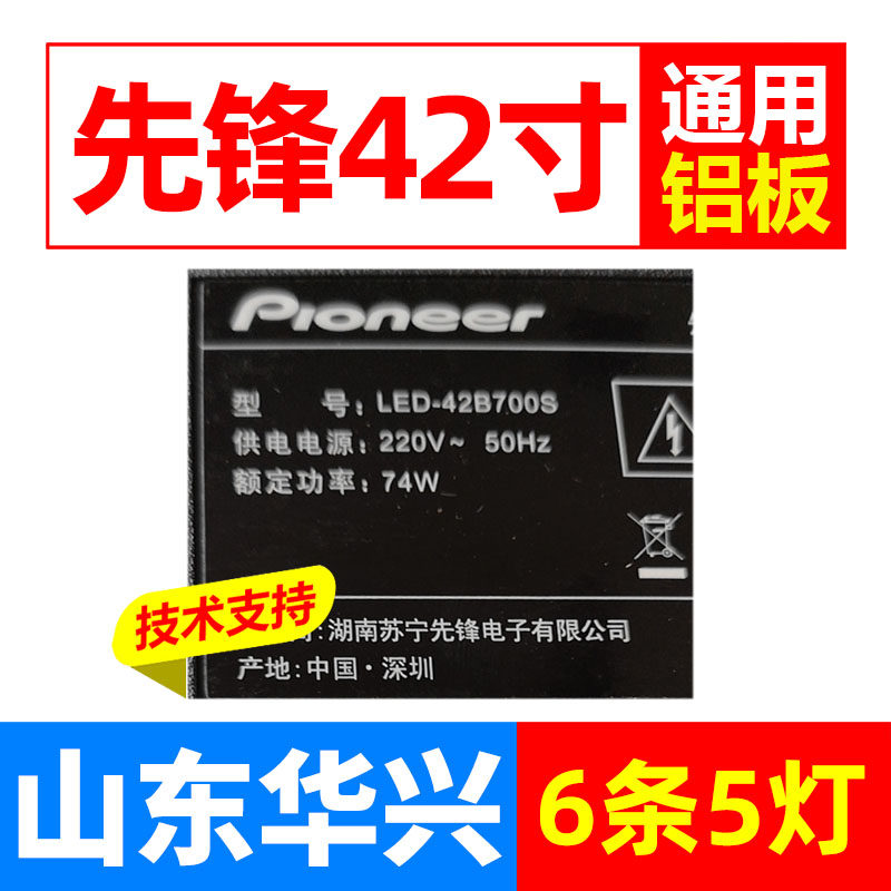 鲁至适用先锋LED-42B700S灯条5800-W42003-0P10液晶电视LED灯条