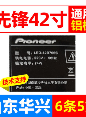 鲁至适用先锋LED-42B700S灯条5800-W42003-0P10液晶电视LED灯条