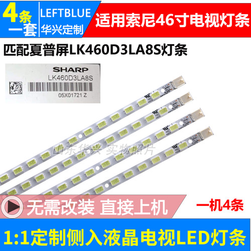 鲁至适用索尼KDL-46EX700灯条