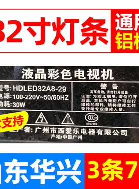 鲁至适用西爱乐HDLED32A8-29灯条MS28D07-ZC14F-02 3条7灯LED灯条