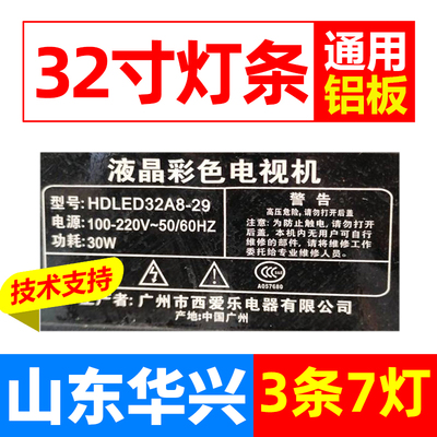 鲁至适用西爱乐HDLED32A8-29灯条MS28D07-ZC14F-02 3条7灯LED灯条