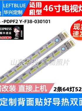 鲁至适用TCL L46E5300D L46E5300A灯条BC24 -PDPF2 Y-F38-030101