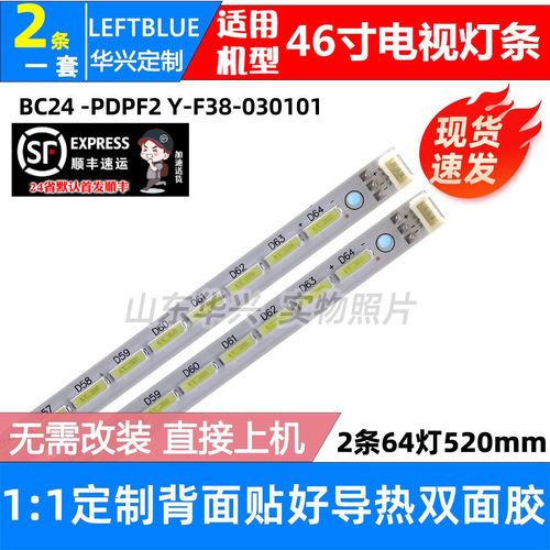 鲁至适用TCL L46E5300D L46E5300A灯条BC24 -PDPF2 Y-F38-030101
